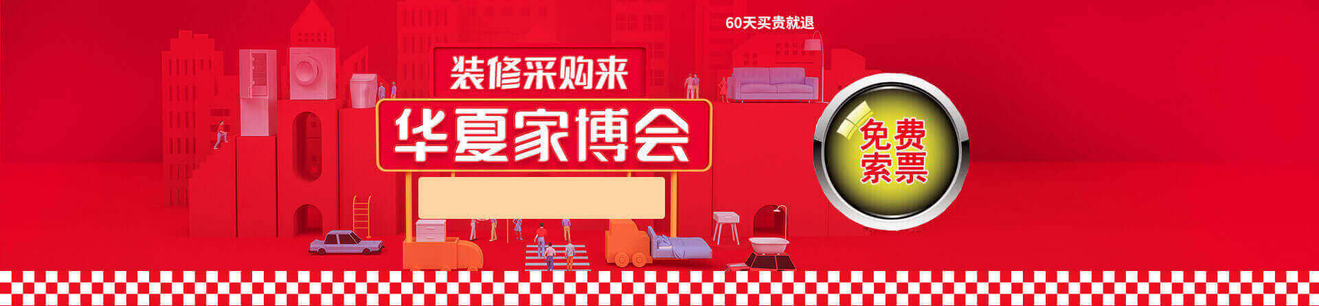 2025冬季湛江家博会免费索票